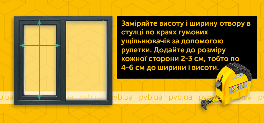 Замір зовнішніх москітних сіток