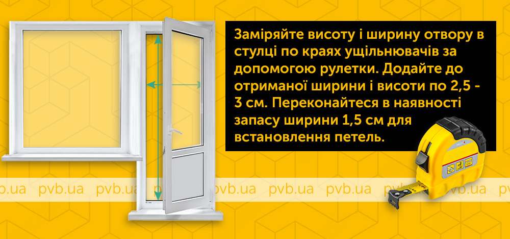 Замір москітних сіток на петлях