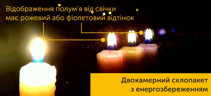 Стеклопакет с энергосбережением